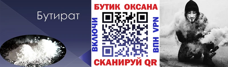 БУТИРАТ буратино  Красный Холм 
